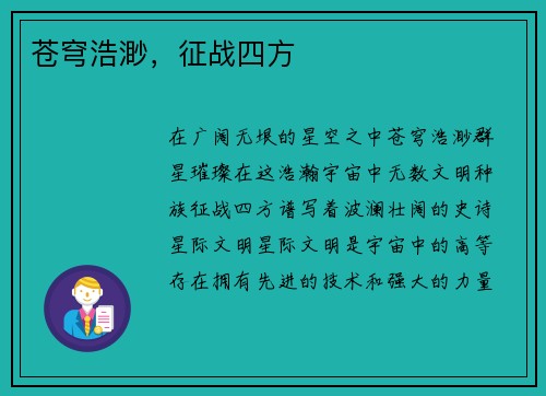 苍穹浩渺，征战四方