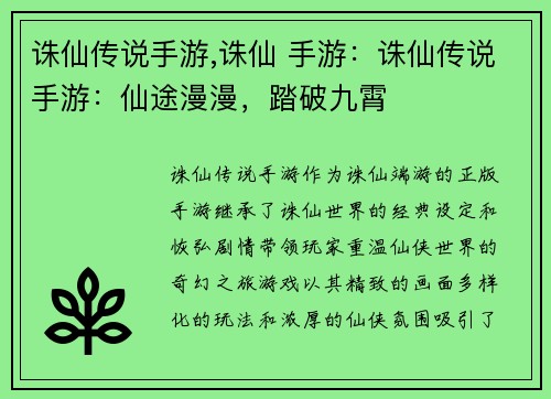 诛仙传说手游,诛仙 手游：诛仙传说手游：仙途漫漫，踏破九霄