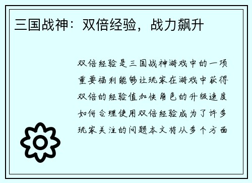 三国战神：双倍经验，战力飙升