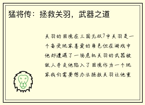 猛将传：拯救关羽，武器之道